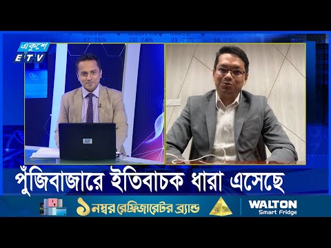 একুশে বিজনেস || পুঁজিবাজার পর্যালোচনা কোন সেক্টরে কেমন যাচ্ছে? || ১৮ সেপ্টেম্বর ২০২৪