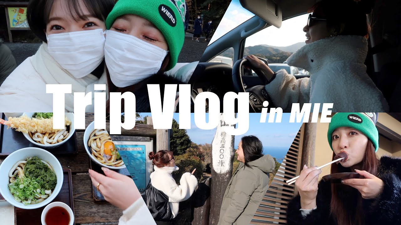 【三重旅行Vlog】観光巡り〜⛩✨美味しい食べ物と自然に癒される旅でした🥺🥺