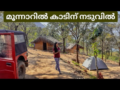 കാടിനു നടുവിലെ മലമുകളിലുള്ള മൺകുടിലിൽ താമസിക്കാം | Le Wild Gaur Forest Stay Part-1 | DotGreen