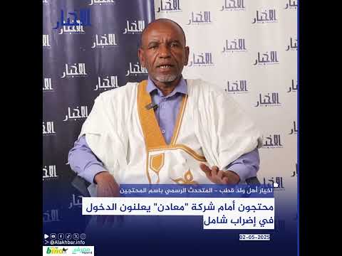 محتجون أمام شركة "معادن" يعلنون الدخول في إضراب شامل