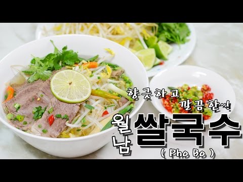 베트남 쌀국수 퍼보