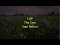 QS 2 1 5 Easy Memorization Al Quran Surah Al Baqarah Verse 1 5