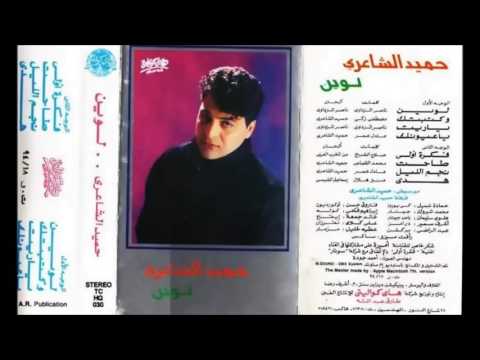 صورة البوم لوين حميد الشاعري
