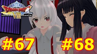 【ドラクエ８】勇者もこうの冒険Part67~68【ゆっくり実況】