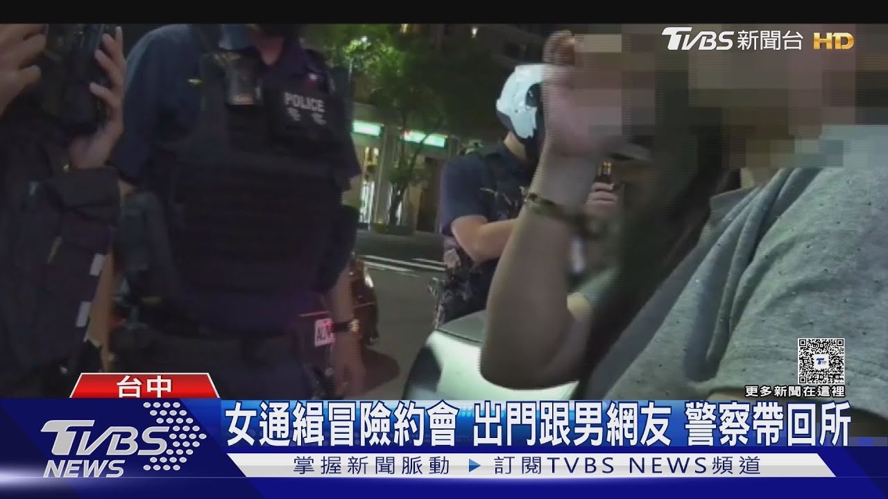 「割耳朵墊鼻子」女通緝犯鬼扯整形!首次約男網友約會違停露餡 照片差太大落網