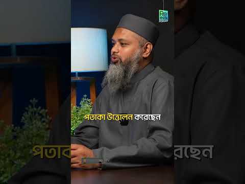 রাজনীতির ময়দানে ওলামায়ে কেরামের ভূমিকা কি শুধুই ব্যবহার হওয়ার জন্য┇ReThink Podcast