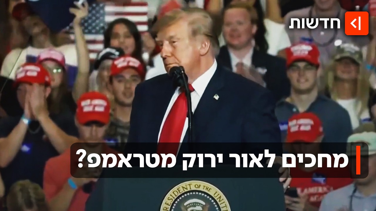 מחכים ליום שאחרי בחירות האמצע? ההיערכות לחידוש התקיפות באיראן