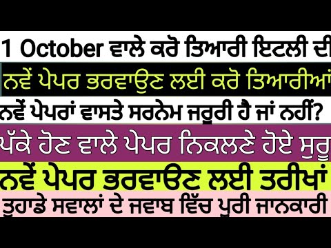 ITALY 🇮🇹 IMMIGRATION VISA NEW UPDATE IN PUNJABI BY SIBIA, FLUSSI 2026 NEW CLICK DATES, FILE READY 🇮🇹