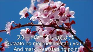 Sakura no Ki ni Narou - 桜の木になろう - Become a Cherry Blossom Tree