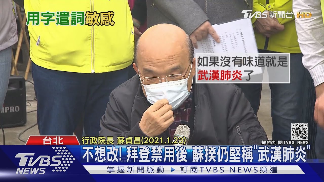 不想改!拜登禁用後 蘇揆仍堅稱「武漢肺炎」