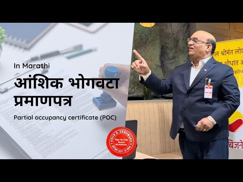 815 Marathi : आंशिक भोगवटा प्रमाणपत्र अर्थात Partial Occupancy Certificate