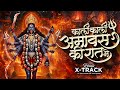 Kali Kali Amavas Ki Raat Me Navratri Dj Song Kali Kali Mahakali Durga Puja Kali Mantra XTrack