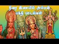 திரை இசையில் அம்மன் அதிரடி பக்தி பாட�