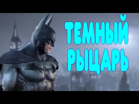 A BALDEZH WALKTHROUGH Batman Arkham Asylum