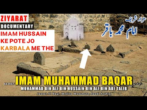 THE 5th(Fifth) IMAM: Imam Muhammad Baqir | Grandson of Imam Hussain | Imam Husain Ke Pote