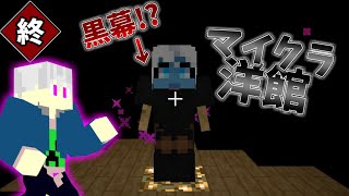 【最終回】遺恨の館からの脱出…～ホラー注意～【コラボ実況】