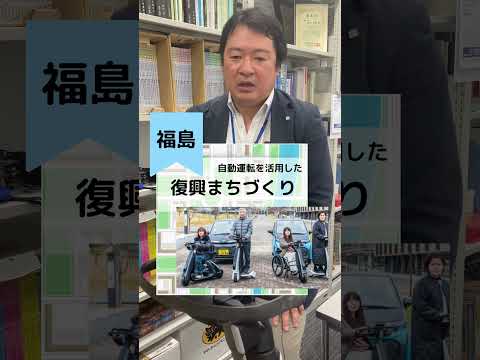【研究紹介】ロボット・モビリティで地域貢献 #shorts