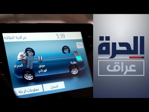 شاهد بالفيديو.. في كركوك.. إقبال واسع على شراء السيارات الهجينة "الهايبرد"
