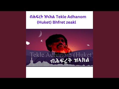 ብሕፍረት ዝኣክል Tekle Adhanom (Huket) Bhfret zeakl