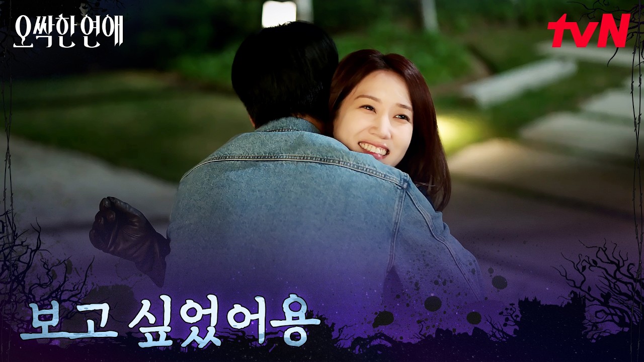 보고 싶으면 달려가야지♡ 박은빈 바라기 양세종 #오싹한연애 EP.10 | tvN 260816 방송
