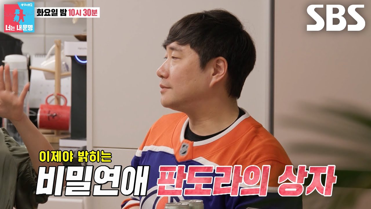 [5월 12일 예고] “죄송한 부분이 있어요” 김다영×배성재, 3년 비밀연애 비하인드 공개