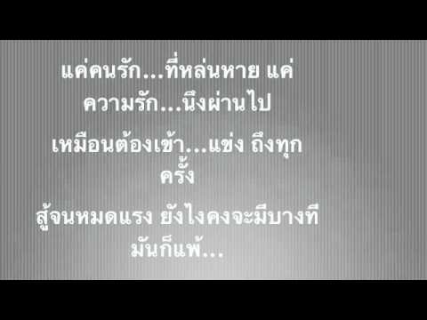 เสียใจแต่ไม่แคร์