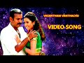 Tamil Video Song Vasantham Vanthachu Super Hit Tamil Hd Video Song