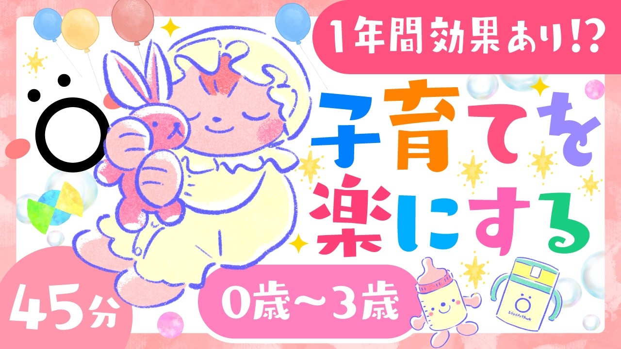 【見るだけでOK✨】赤ちゃん育児応援番組｜1年効果あり⁉️子育てを楽にする│赤ちゃんが喜ぶ・家族の動画🌈☀️26/03/24【ソポアートパーク公式】