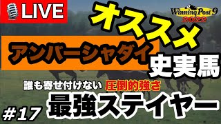 ウイニングポスト9 2022 Part17