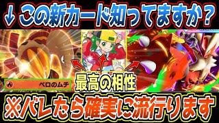 【ポケポケ】メガバシャーモexの弱点を完全克服!?まだ誰にもバレてない新クイタランとモノマネ娘との組み合わせが最強でした【デッキ紹介/Pokémon Trading Card Game Pocket】