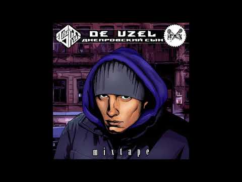 De Uzel x Ваня Пан х МужЫкЪ х Od Salat x Батоно х Шухер х Непределы - Передай Другому (Audio)