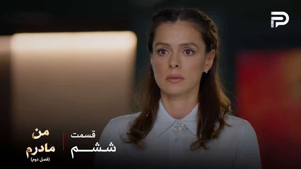 سریال ترکی من مادرم | فصل دوم | قسمت 6 | عکس کارسو با آقا بورا همه جا پخش شده