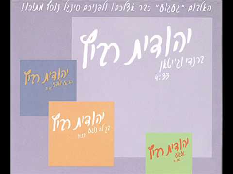 Video thumbnail for Brandy VeJitan - ברנדי וג’יטאן