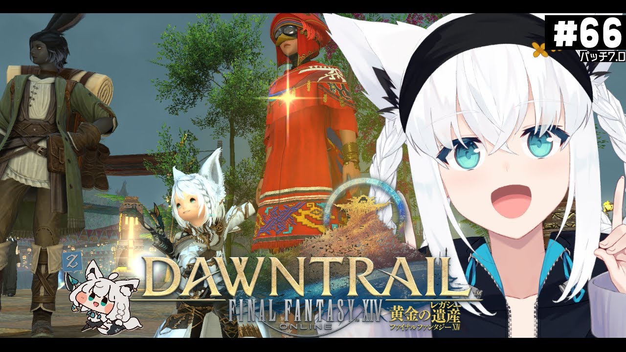 【FINAL FANTASY XIV】ガンブレララ狐と黄金のレガシー patch7.0　※ネタバレあり※ 【ホロライブ/白上フブキ】