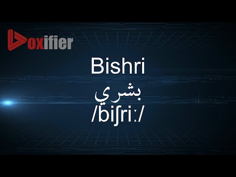How to Pronunce Bishri (بشري) in Arabic - Voxifier.com
