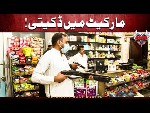 Super Market Mein Daketi 😱 | Criminals Most Wanted | Punjab | Crime Scene