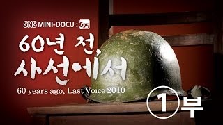 Download lagu [노병들의 마지막 증언] '60년 전, 사선에서' ①부 mp3