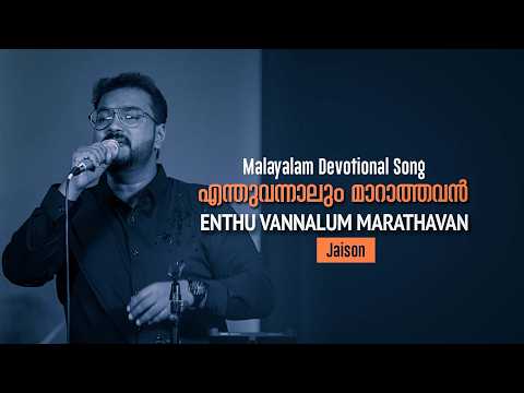 Enthu Vannalum Marathavan - Music Night