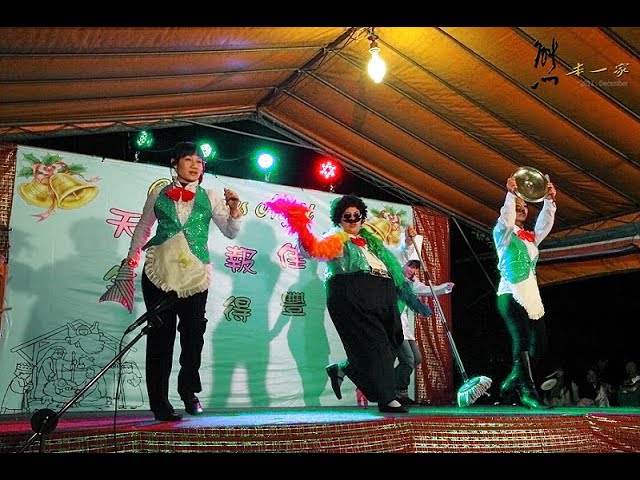 三峽教會平安夜聖善夜