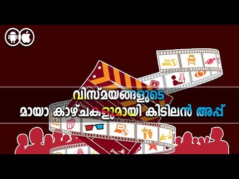 BEST MALAYALAM ENTERTAINMENT APP FOR SMART PHONE Video