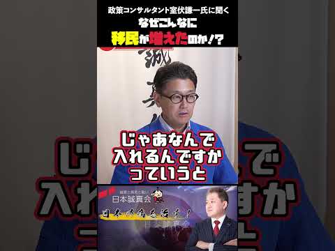現代経済学科 なぜこんなに移民が増えたのか！？ 政策コンサルタント室伏謙一氏に聞く #平井宏治 #室伏謙一 #吉野敏明 #移民問題