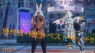 [PSO2:NGS]"PSO2NGS㈷3周年なので!筋肉質な褐色娘をキャラクリ!!"星渡りアークスの実況生活179日目[ship7]　(PCよりお届けしております)
