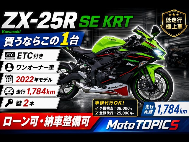 ZX-25R/カワサキ 2020年モデル ETC ワンオーナー車の販売情報