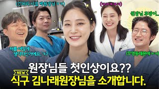 학회 보충수업 TIME⏰ ㅣ박수호·김나래 원장님이 알려주는 모발이식 신기술?!