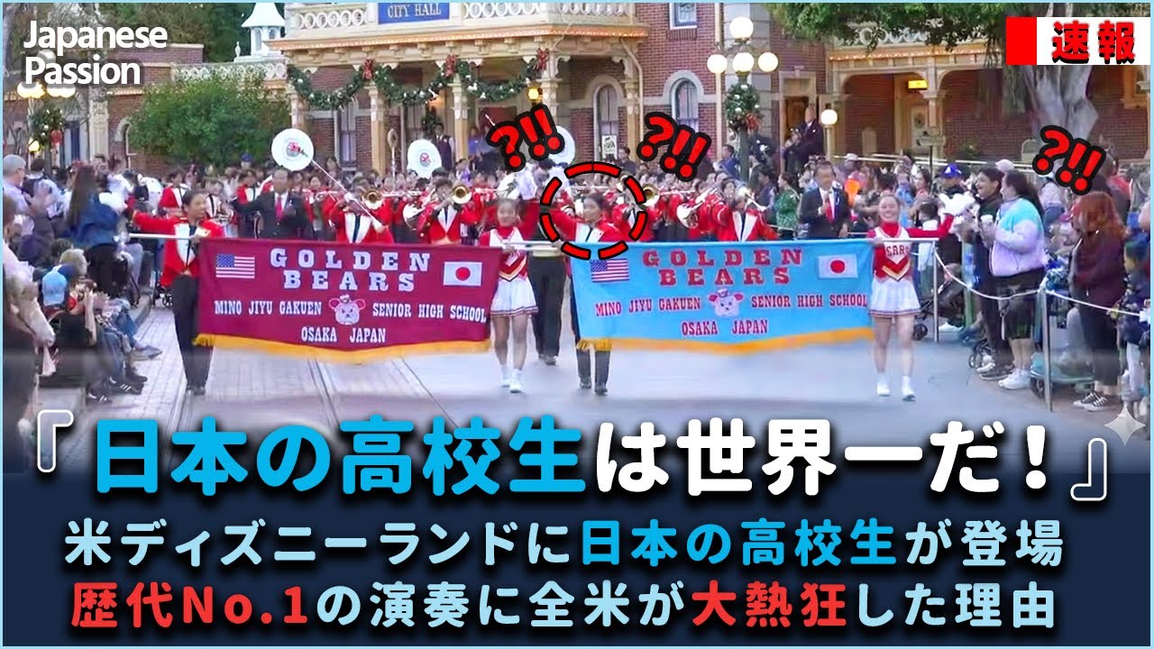 【最新版】米ディズニーランドでローズパレード2026出場の日本の高校生が大歓声を浴びた理由