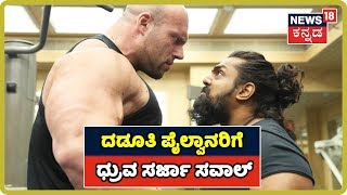 Download lagu Action Prince Dhruva Sarja Takes On World Famous Bodybuilders In 'Pogaru' mp3