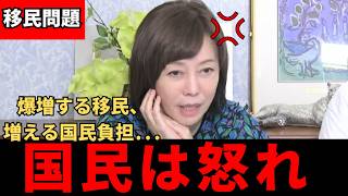 【奴隷化】爆増する移民と税負担が増える日本人、国民はもっと怒れ！！ #政治 #政治ニュース #日本保守党