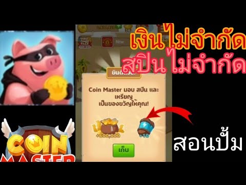 coin masterโปร