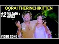 Oorai Therinchikitten Video Song Padikkadavan Rajini Ambika K J Yesudas Ilaiyaraja Songs
