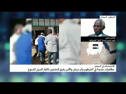 السودان مظاهرات ضد الرئيس عمر البشير في الخرطوم للأسبوع الثالث على التوالي